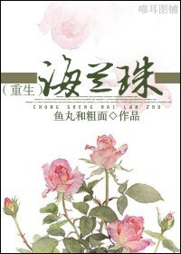 重生海蘭珠