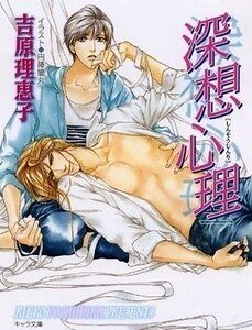 深想心理