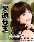 黑道女王